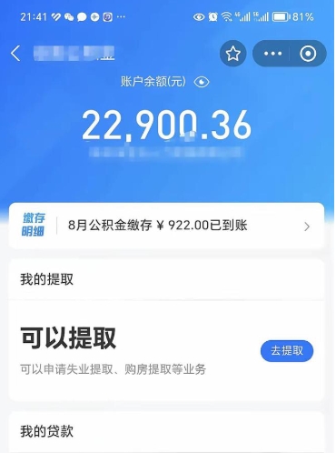 固安公积金封存五六年了（公积金封存好几年）