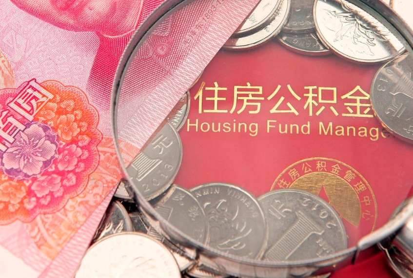固安异地贷款住房公积金提取流程（异地贷款如何提取公积金）